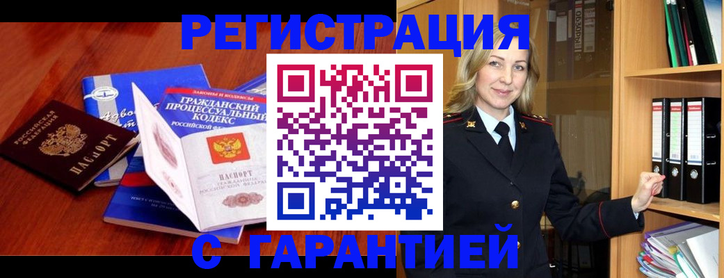 прописка гарантия в Мурино