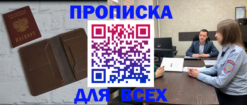 прописка законно в Мурино