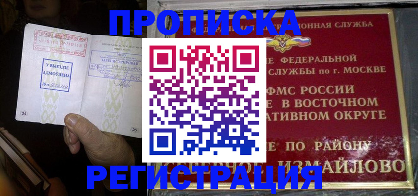прописка штамп в Мурино